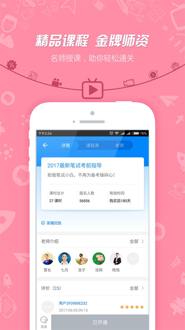 101贝考v7.2.4.6截图3