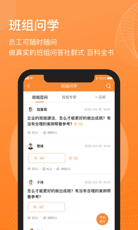 班组汇v1.5.2截图1