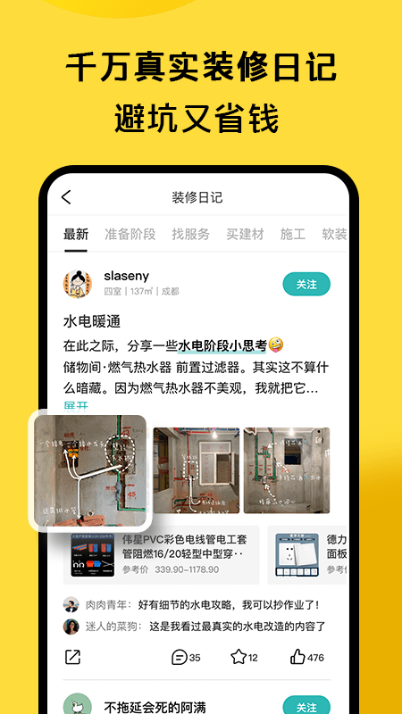 好好住v5.6.0截图4