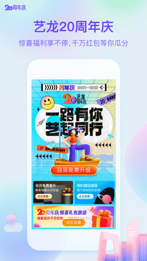 艺龙旅行v9.82.2截图4