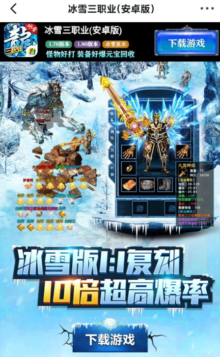 新开冰雪三职业截图1