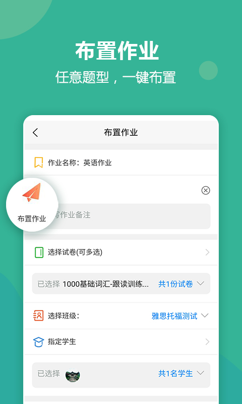 进名校教师端v1.3.09截图4