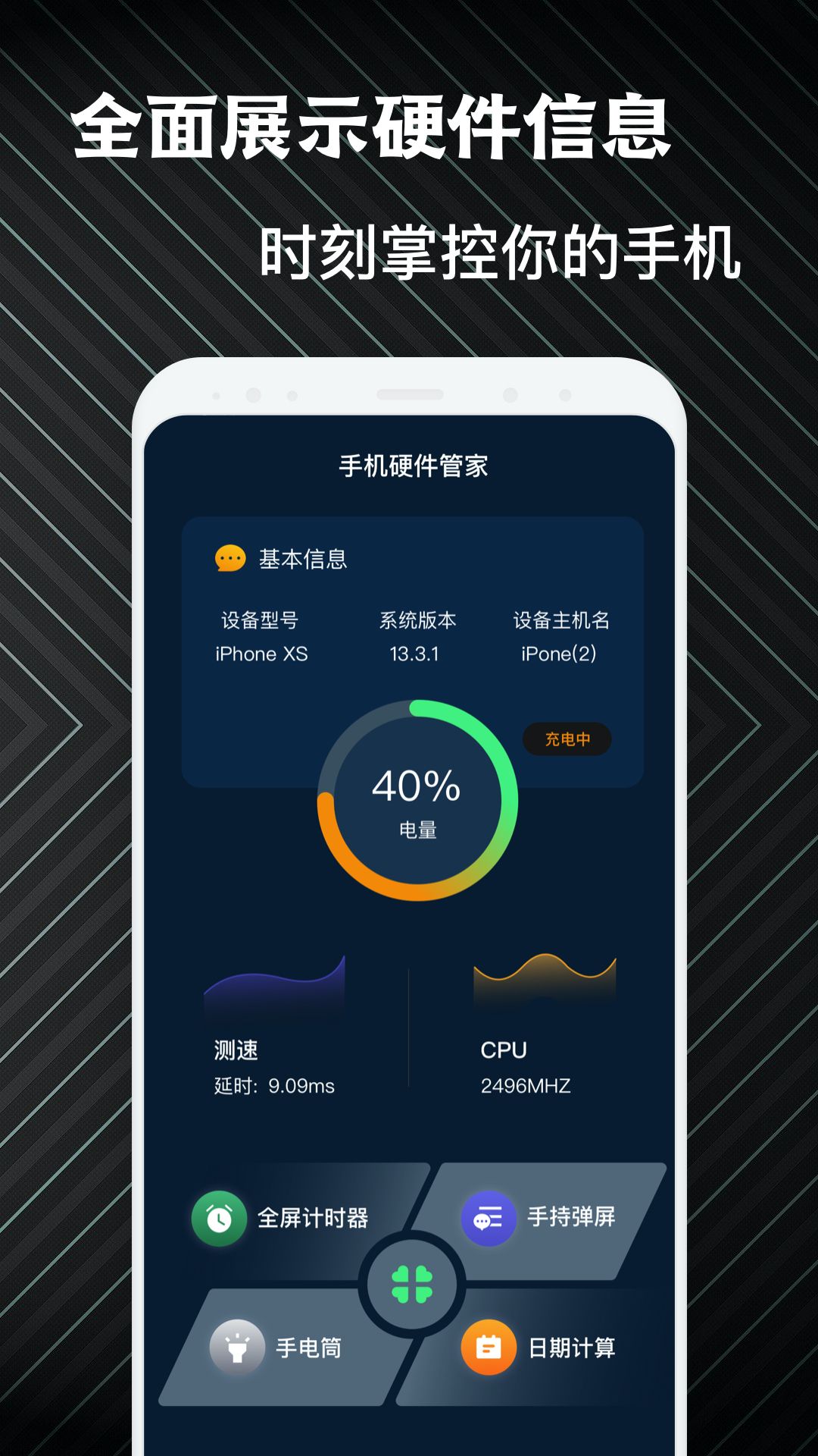 手机硬件管家v1.99截图4