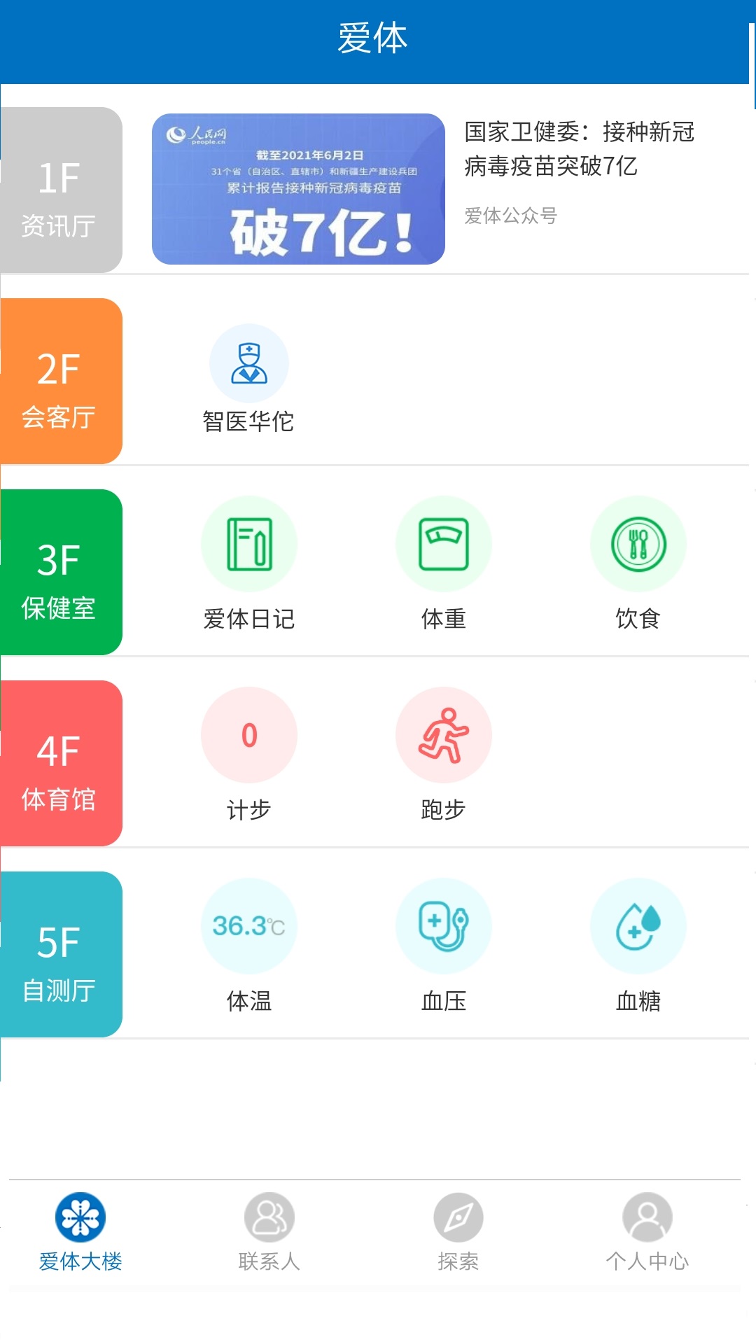 爱体v2.0.9截图3