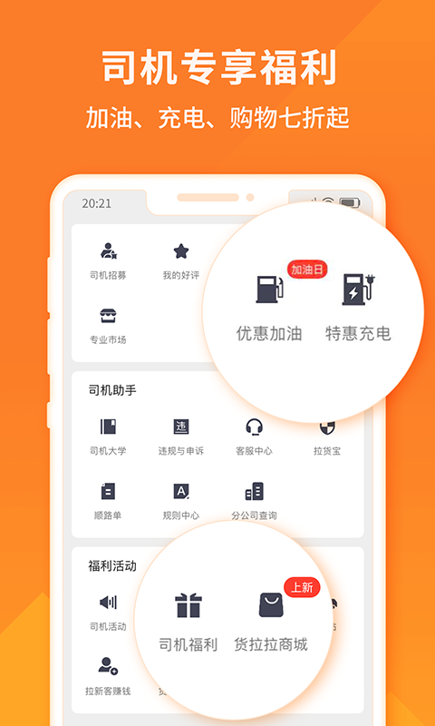 货拉拉司机版v6.1.37截图2