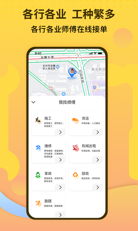 师傅联盟v1.0.3截图5