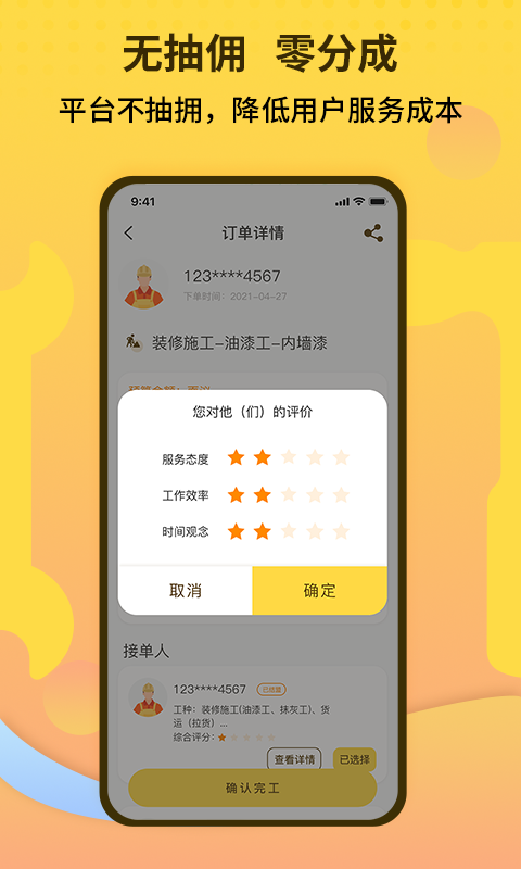 师傅联盟v1.0.3截图1