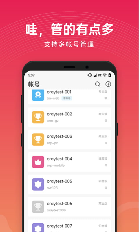 花生壳管理v3.3.1截图5