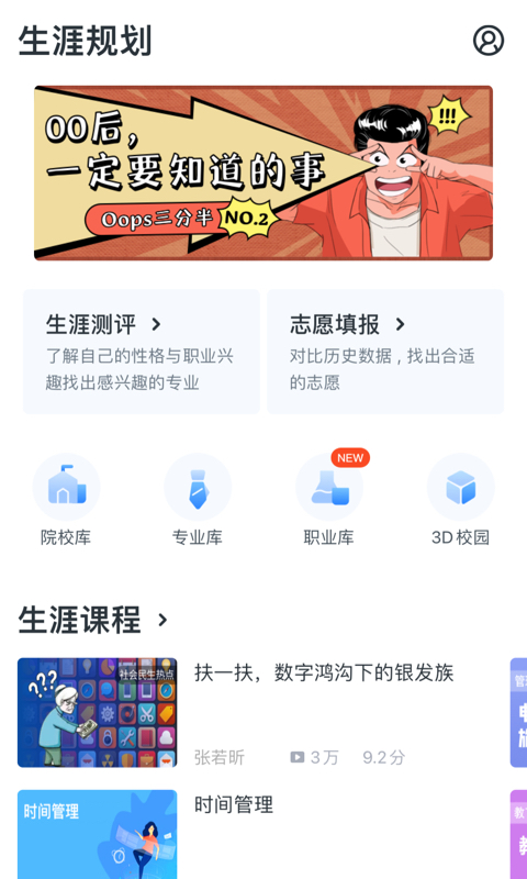 升学e网通v8.7.5截图3