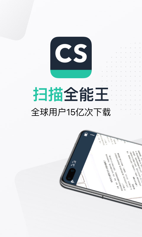 扫描全能王v5.52.0.20210817截图5