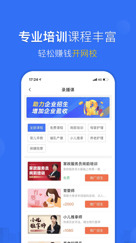 家政加v4.1.8截图1