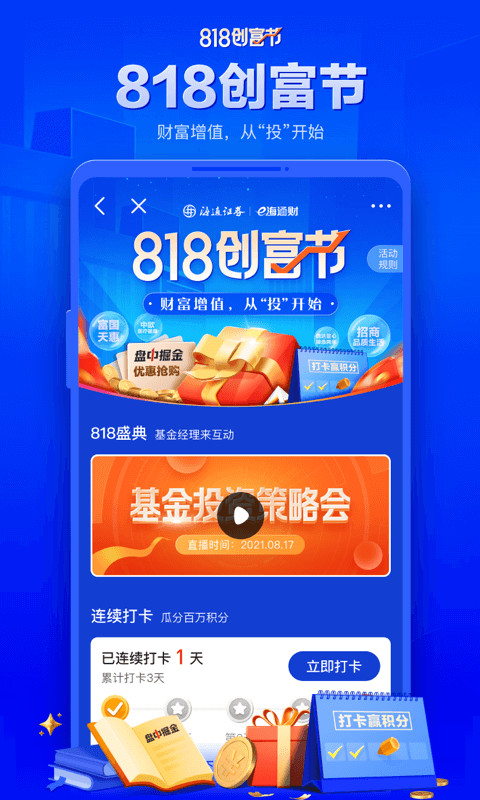 e海通财v8.57截图4