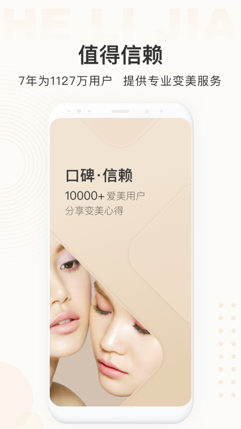 河狸家v5.8.1截图1