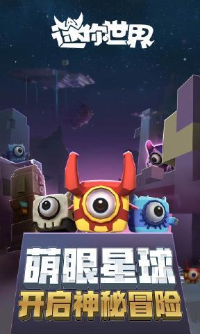 迷你世界星球截图4