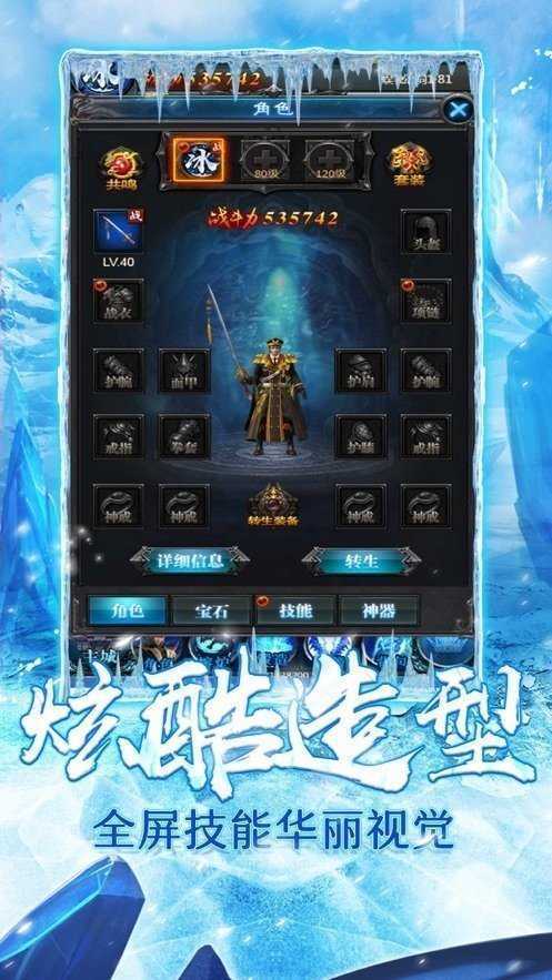 化魔冰雪截图1