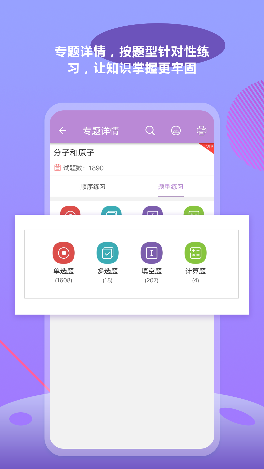 中考化学通v5.5截图2