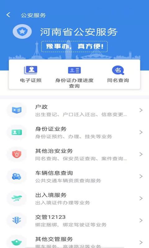 豫事办v1.2.72截图1