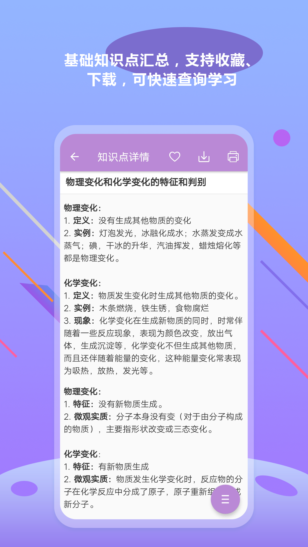 中考化学通v5.5截图3