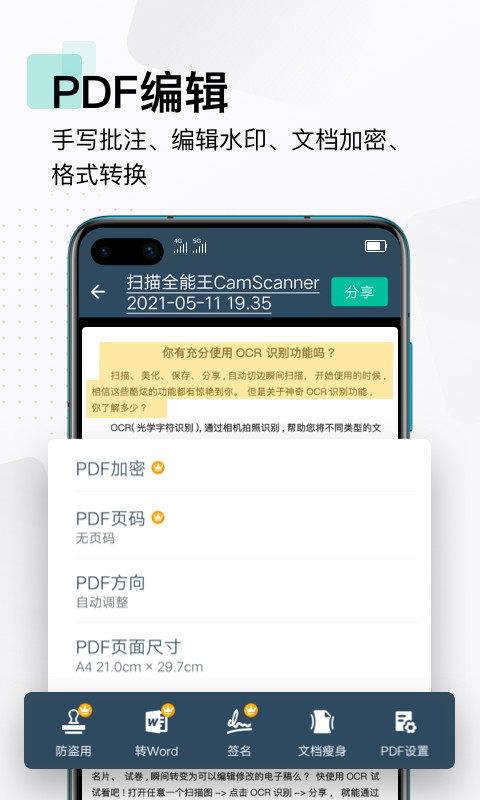 扫描全能王v5.52.0.20210817截图1