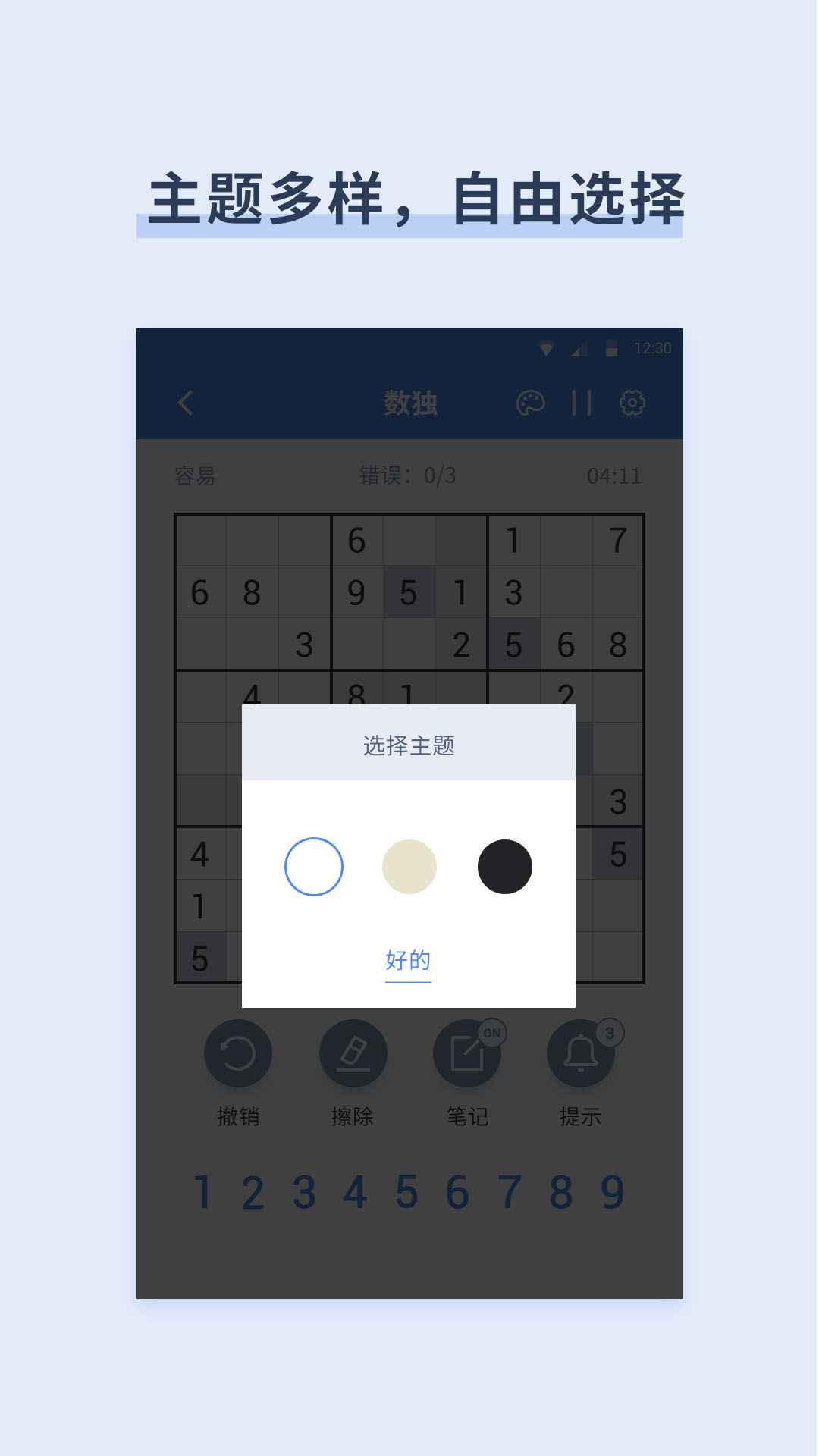 数独v7.3.1截图1