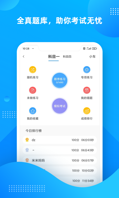 学车不v7.6.1截图1