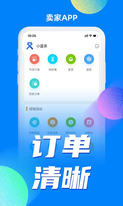 小蓝条卖家截图2