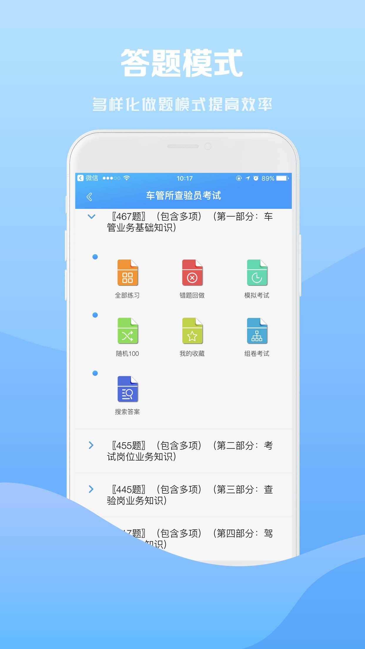 试题通v2.0.2截图3