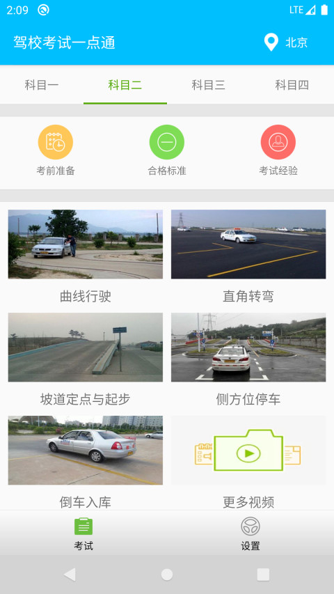 驾校考试一点通v2.1.1截图4