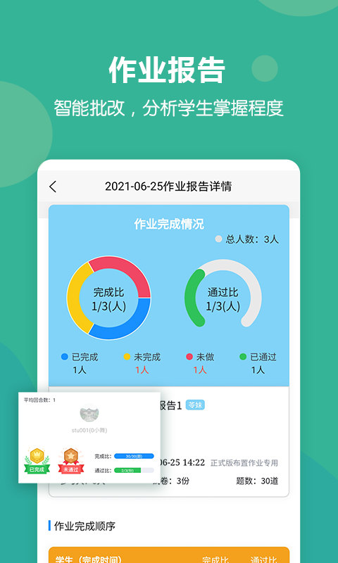 进名校教师端v1.3.09截图2