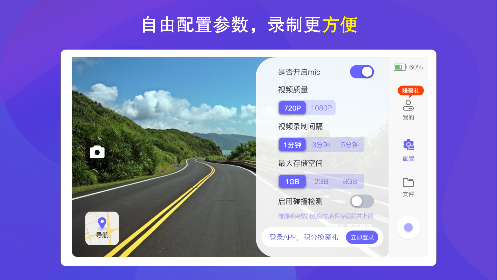 护驾行车记录仪v1.3.2截图4