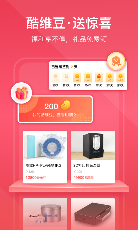 创想云3D打印v3.1.0截图1