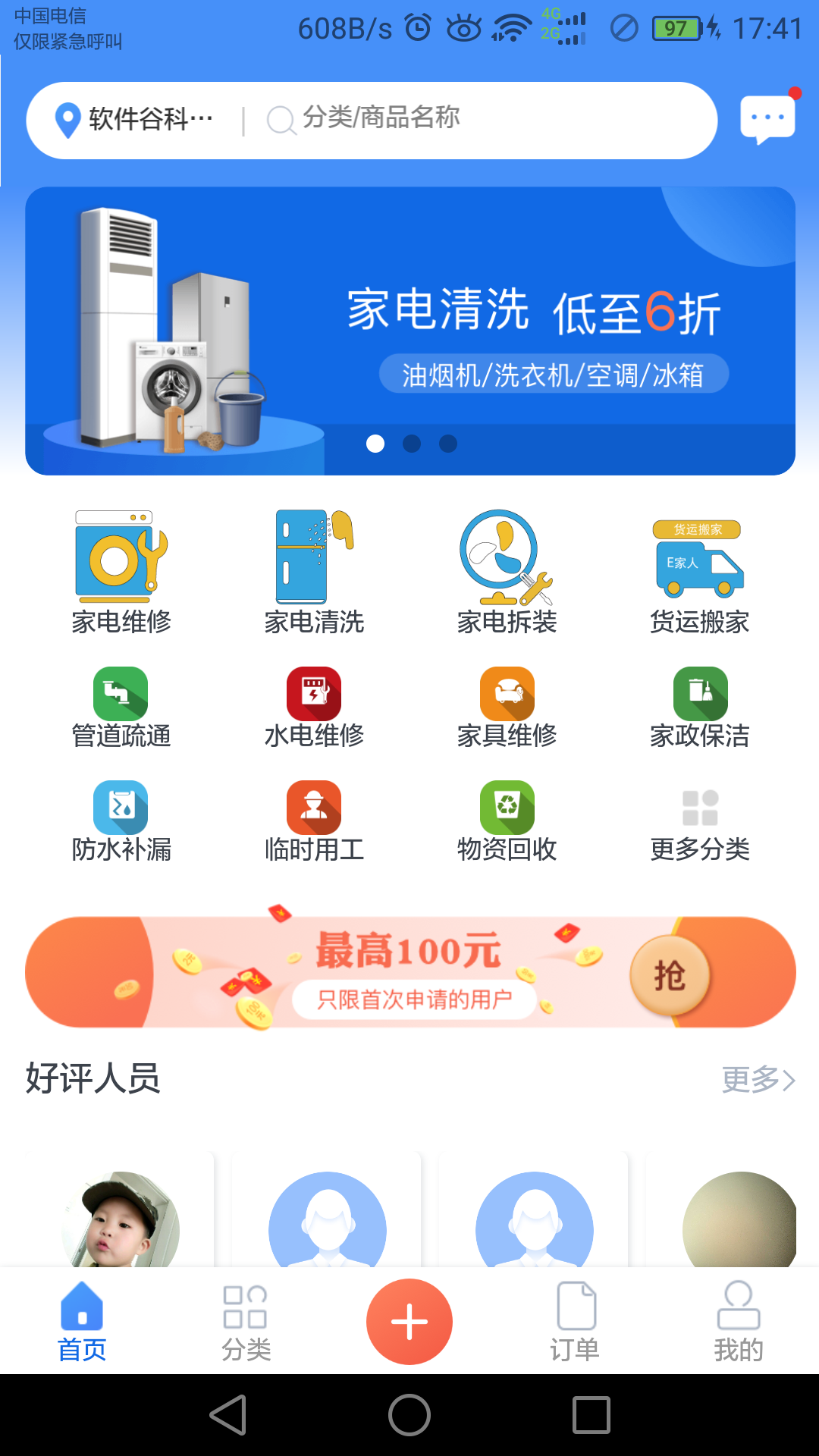 E家人截图1