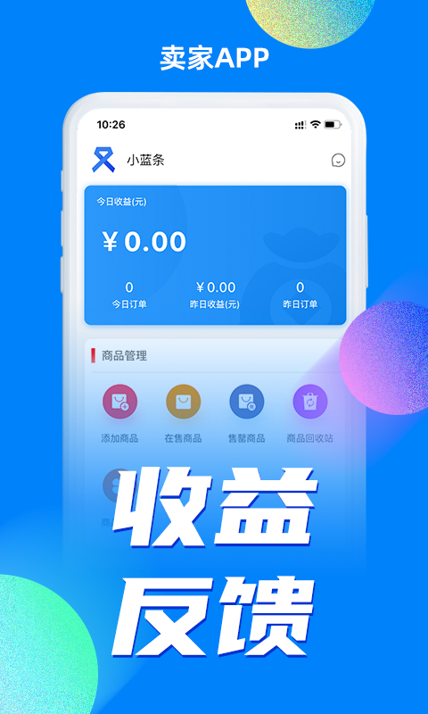 小蓝条卖家截图1