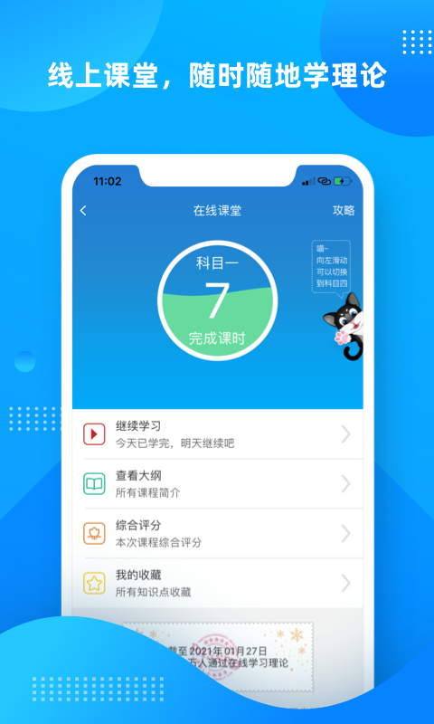 学车不v7.6.1截图2