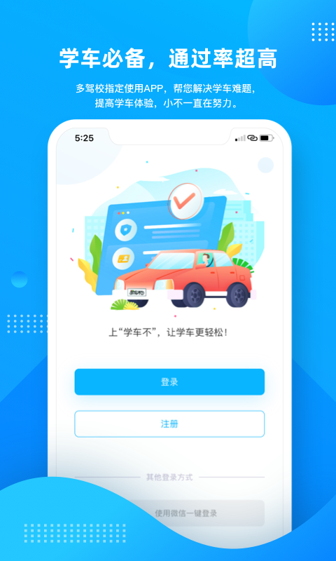 学车不v7.6.1截图4