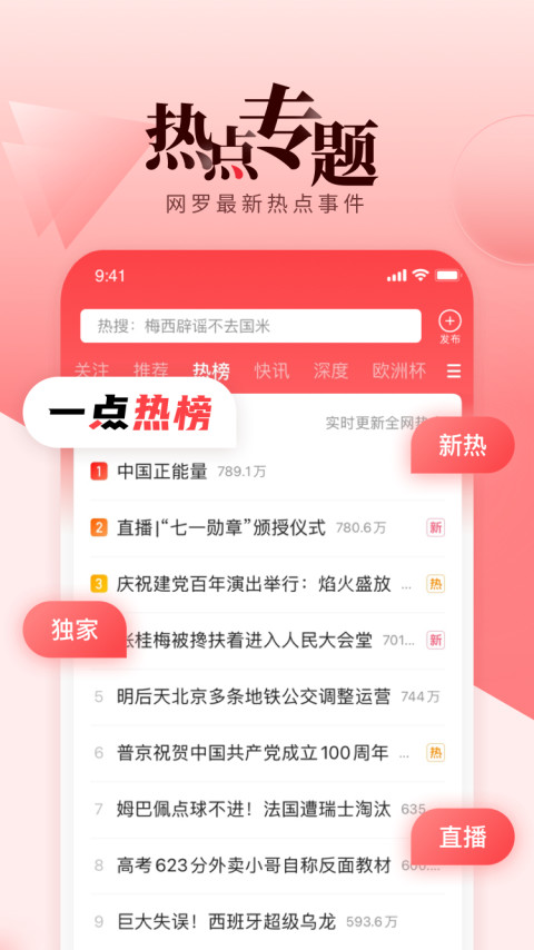 一点资讯v5.9.1.1截图3