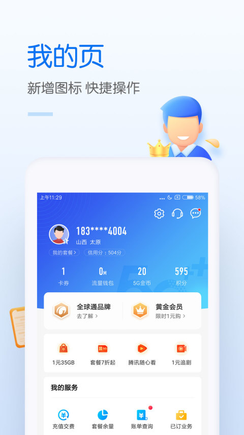 中国移动v7.3.0截图3