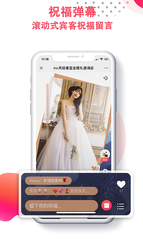 婚礼乎请柬v2.0.1截图2