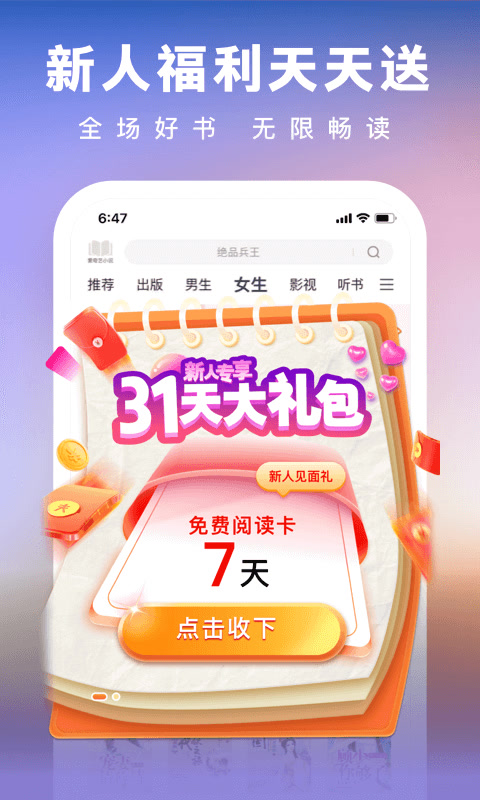 爱奇艺小说v4.7.5截图2