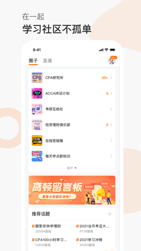 高顿网校v9.4.0截图1