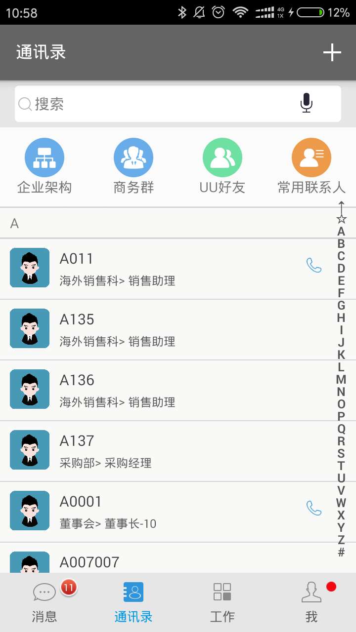 UU互联截图3