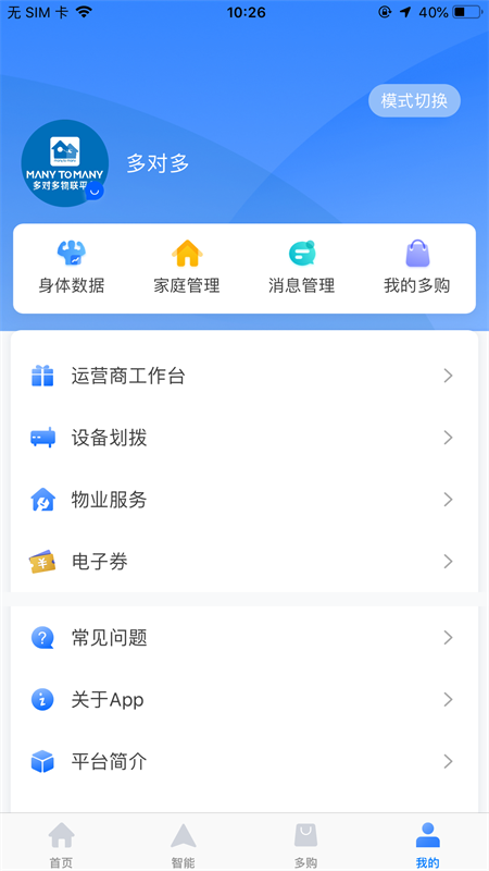 多对多v3.1.5截图1