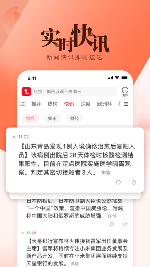 一点资讯v5.9.1.1截图2