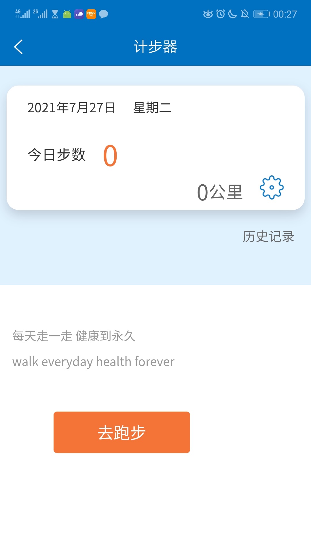 爱体v2.0.9截图1