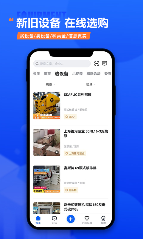 矿机之家v3.0.1截图2