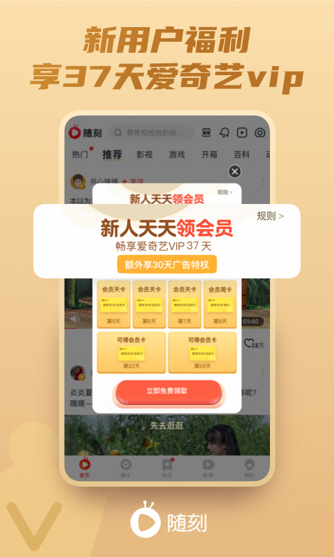 爱奇艺随刻v10.4.5截图2