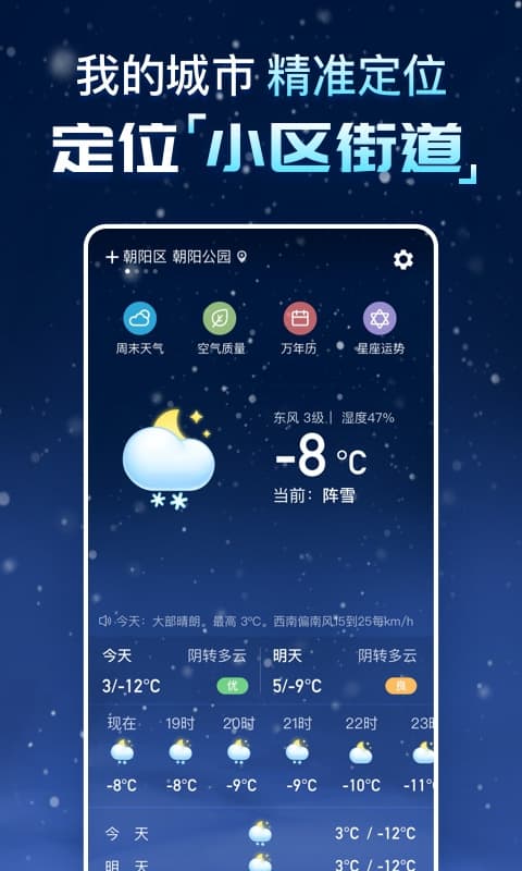 天气预报纯净版v5.0.1截图2