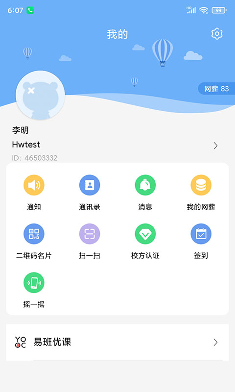 易班v5.0.3截图1