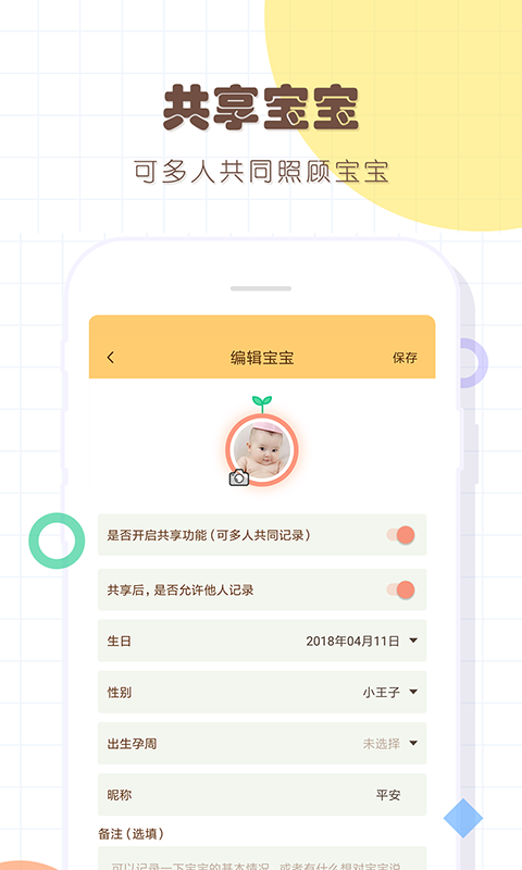 宝宝生活记录本v4.4截图2