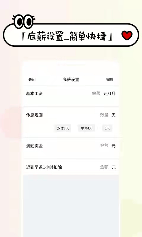 工资记账v1.2.3截图1